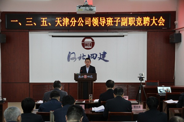 公司組織部分分公司領(lǐng)導(dǎo)班子副職競(jìng)聘