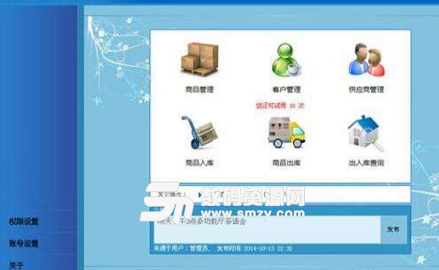 財泉免費進銷存軟件免費版(企業老板助手) v8311 電腦版