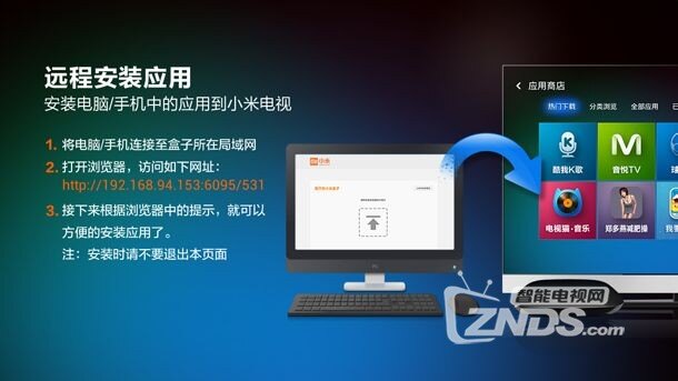 小米盒子的新玩法--在線安裝軟件